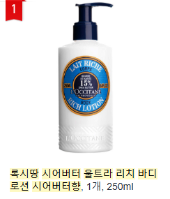 록시땅 시어버터 울트라 리치 바디로션 시어버터향
